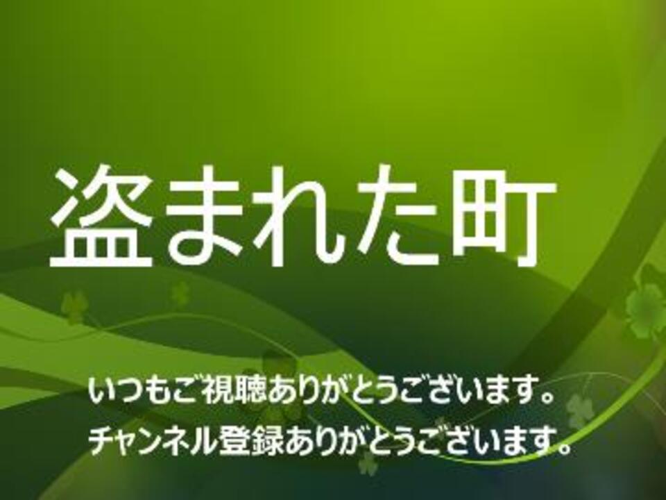 Nhkfm青春アドベンチャー 盗まれた町１ ニコニコ動画