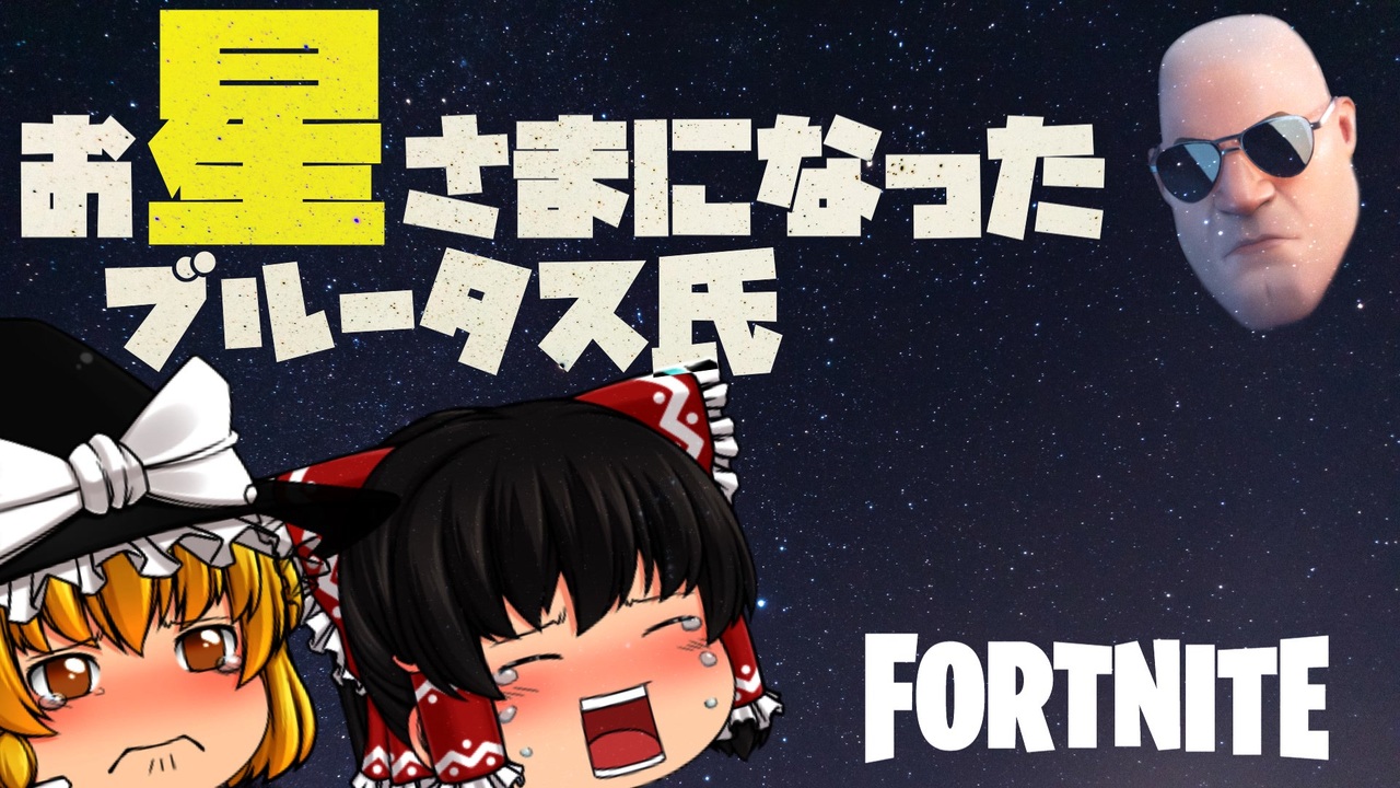 ブルータス物語 全37件 和音games ゆっくり実況 さんのシリーズ ニコニコ動画