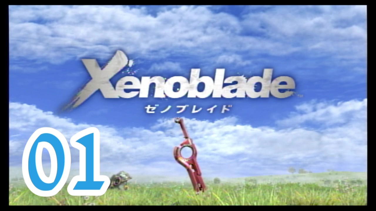 実況 ゼノブレ世界を堪能しながらクリアを目指すpart1 Xenoblade ニコニコ動画