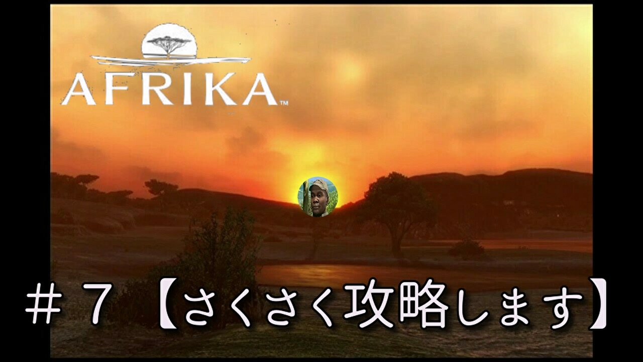 ７ 攻略 Afrika 実況 ウシツツキ全然いない問題 ニコニコ動画