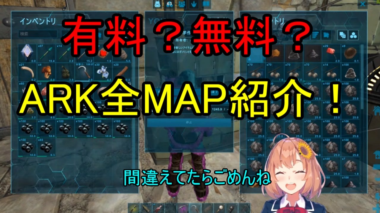 Ark Vtuber視点でark解説 Map紹介 編 本間ひまわり ニコニコ動画