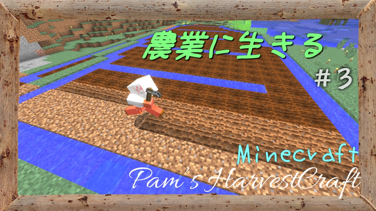 Minecraft 農業模組 Food Week Ru