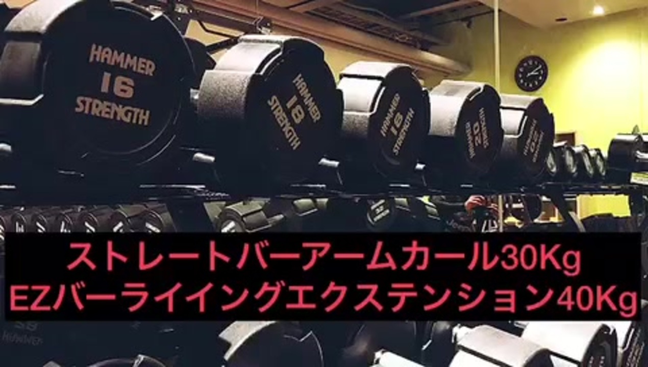 Ezバーライイングエクステンション ストレートバーアームカール スーパーセット ニコニコ動画