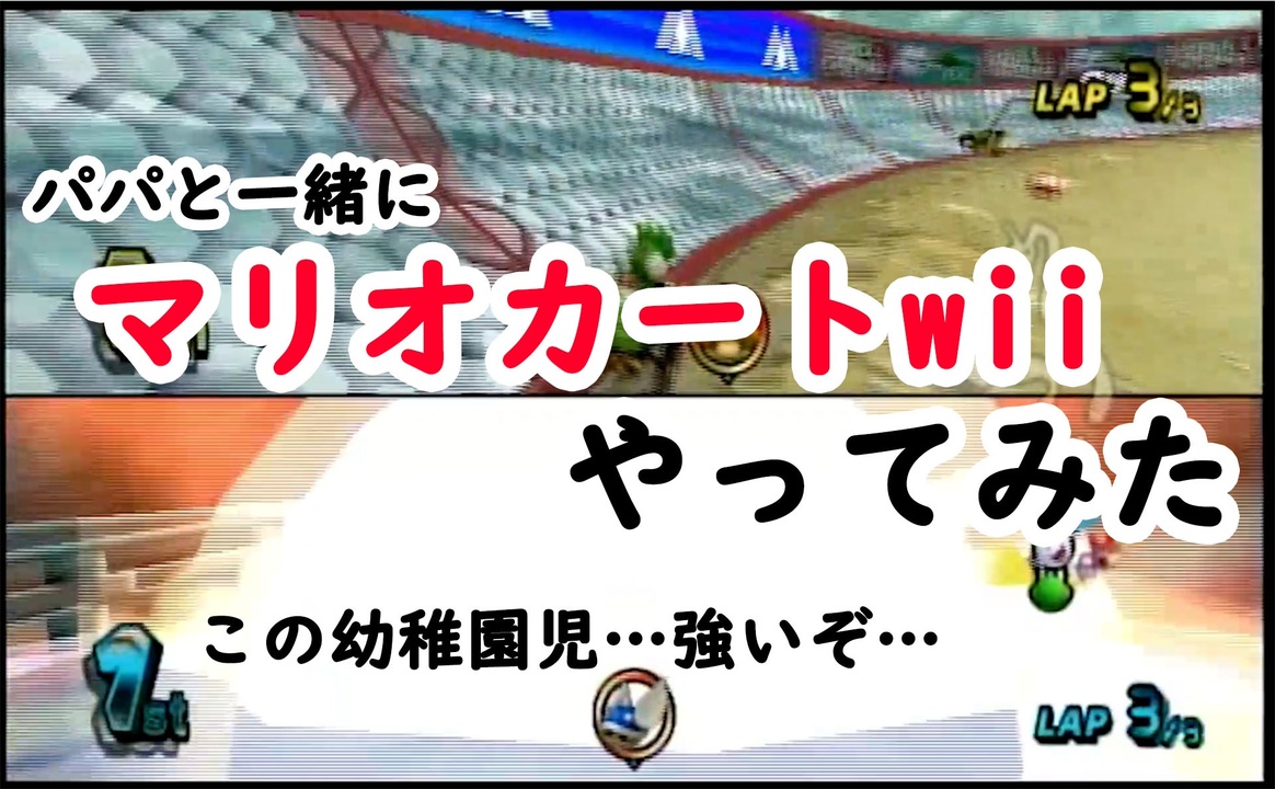 人気の ゲーム マリオカートwii 動画 16 053本 4 ニコニコ動画