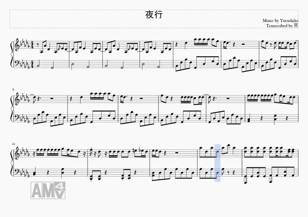 楽譜 夜行 ヨルシカ Piano Arrange ニコニコ動画