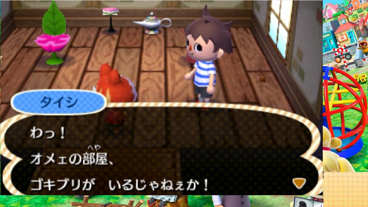 衝撃 ゴキブリが部屋の中にいる状態で住民さんを家に呼んだらヤバイことが起きる とびだせどうぶつの森amiibo ニコニコ動画