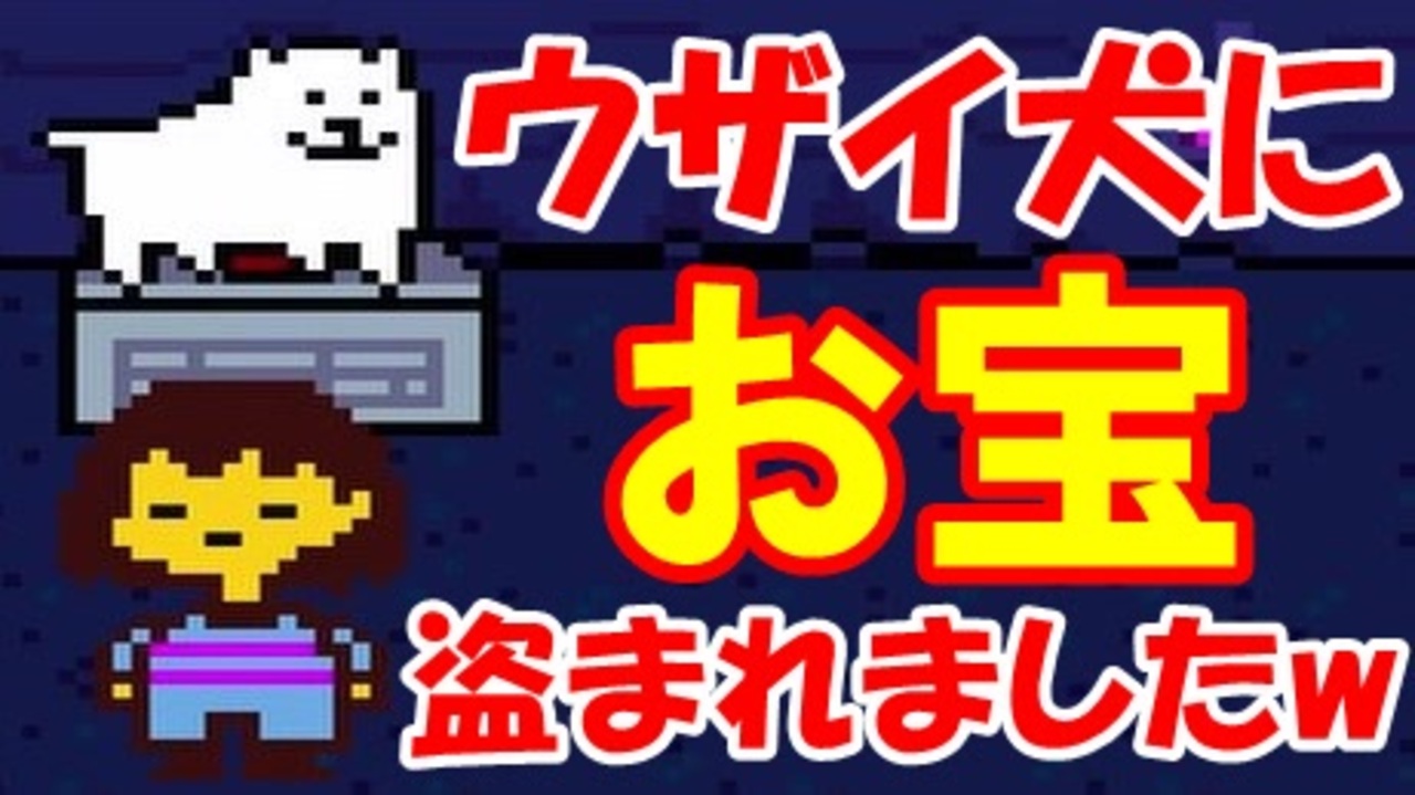 人気の ｕｎｄｅｒｔａｌｅ 動画 19 217本 50 ニコニコ動画