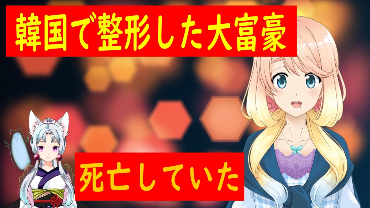 人気の 韓国 整形 動画 75本 ニコニコ動画