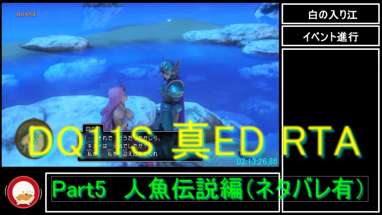 ネタバレ有 Switch版dq11s真ed ニズゼルファ Rta 3 モードのみ ７h54m49s Part5 15 ニコニコ動画