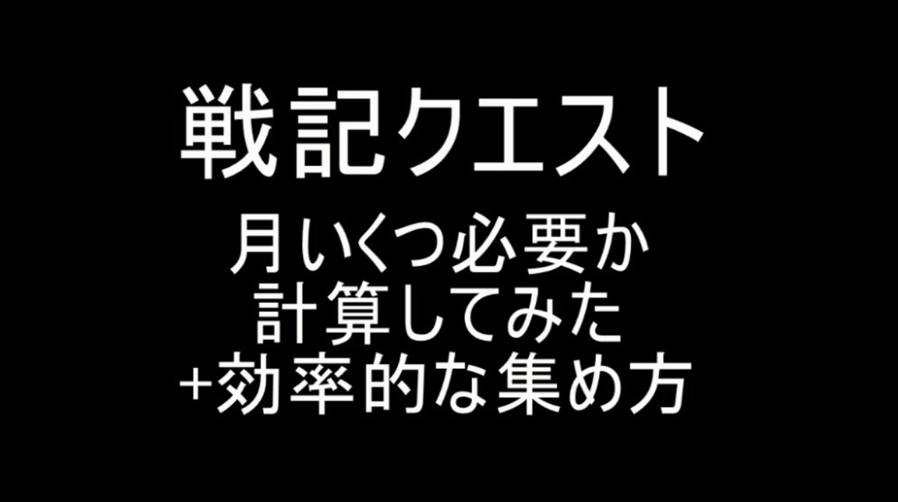 Bleach ブレソル実況 Part1690 2 戦記クエスト 必要数と集め方 ニコニコ動画