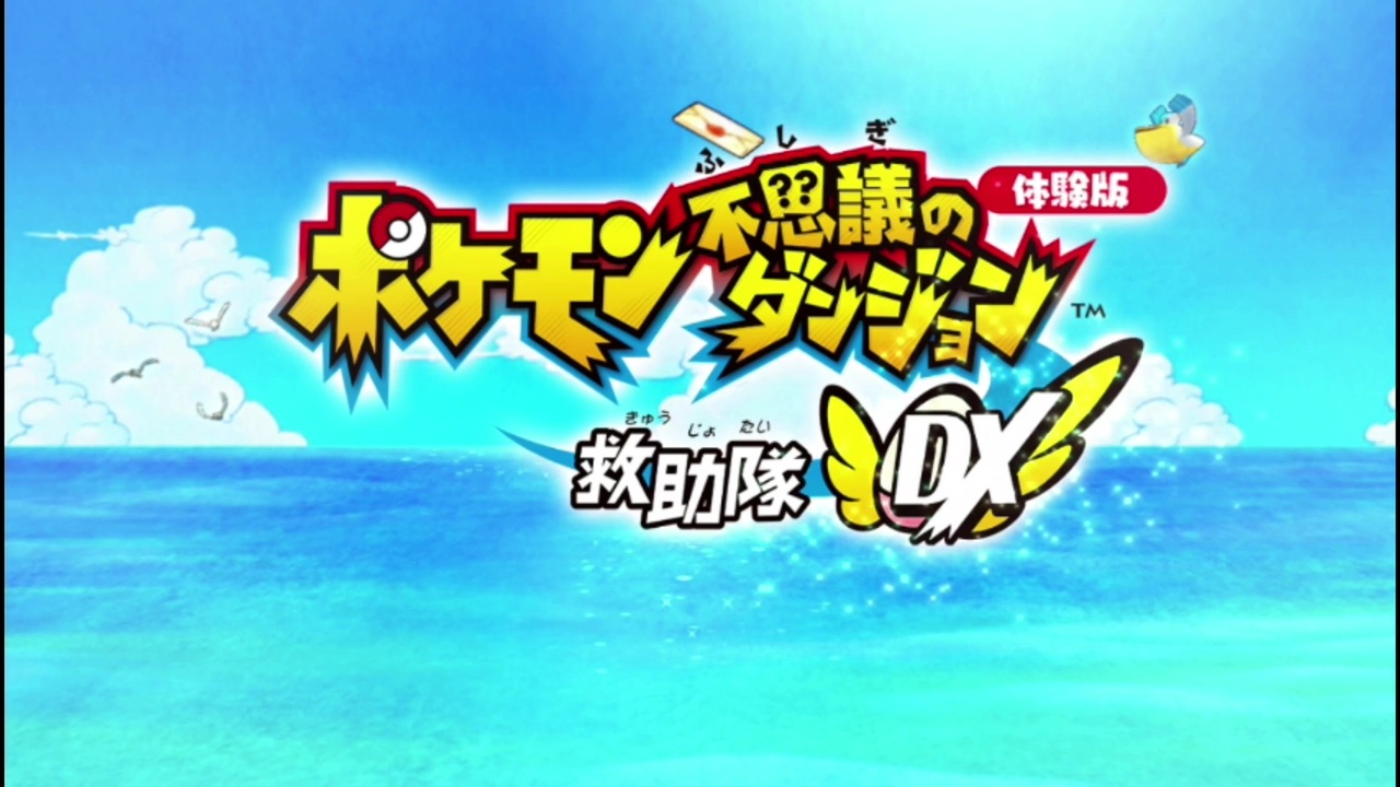 ポケダン ヒトカゲ ポケダンdx ストーリー攻略につまずいた同志に送る5つのポイント 詰んだわ なんて諦めるな ボクたちはポケモン救助隊だ