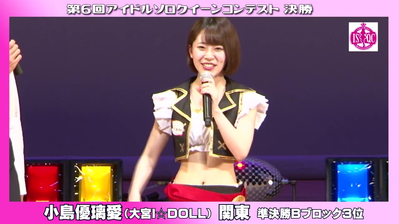 第6回アイドルソロクイーンコンテスト決勝 小島優璃愛 大宮i Doll 関東 ニコニコ動画