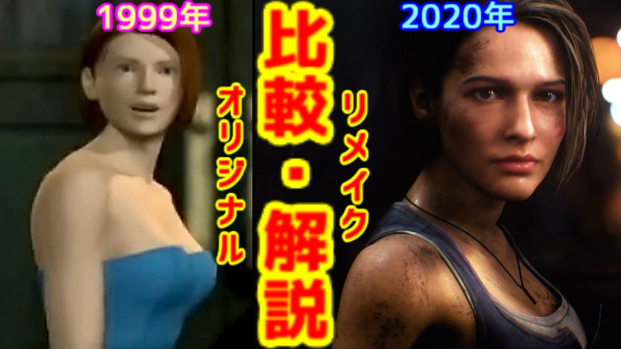 バイオハザードre3 主要キャラ登場イベントシーンをオリジナル版バイオ３と比較 解説付き ニコニコ動画