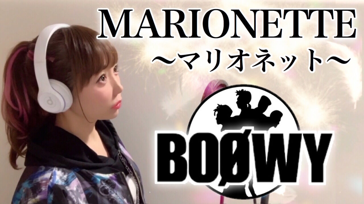 人気の Boowy Marionette 動画 41本 ニコニコ動画