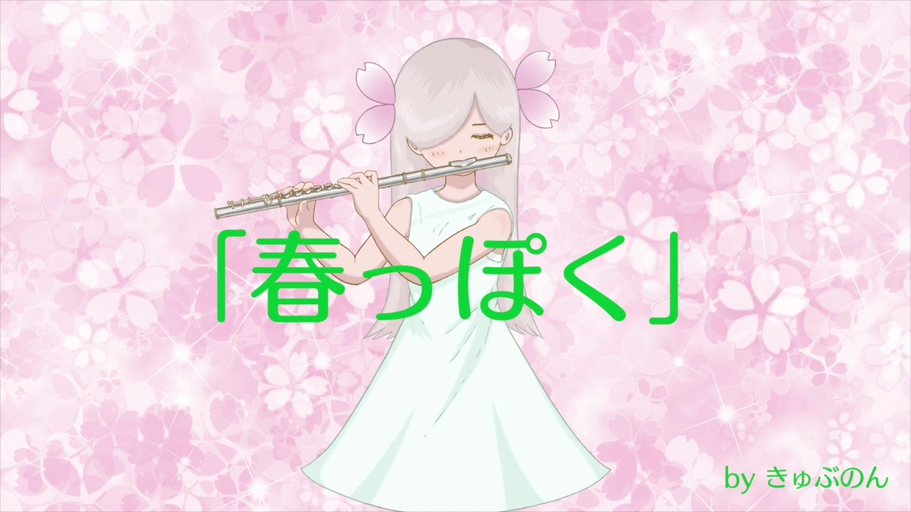 人気の 音楽 フルート 動画 411本 10 ニコニコ動画