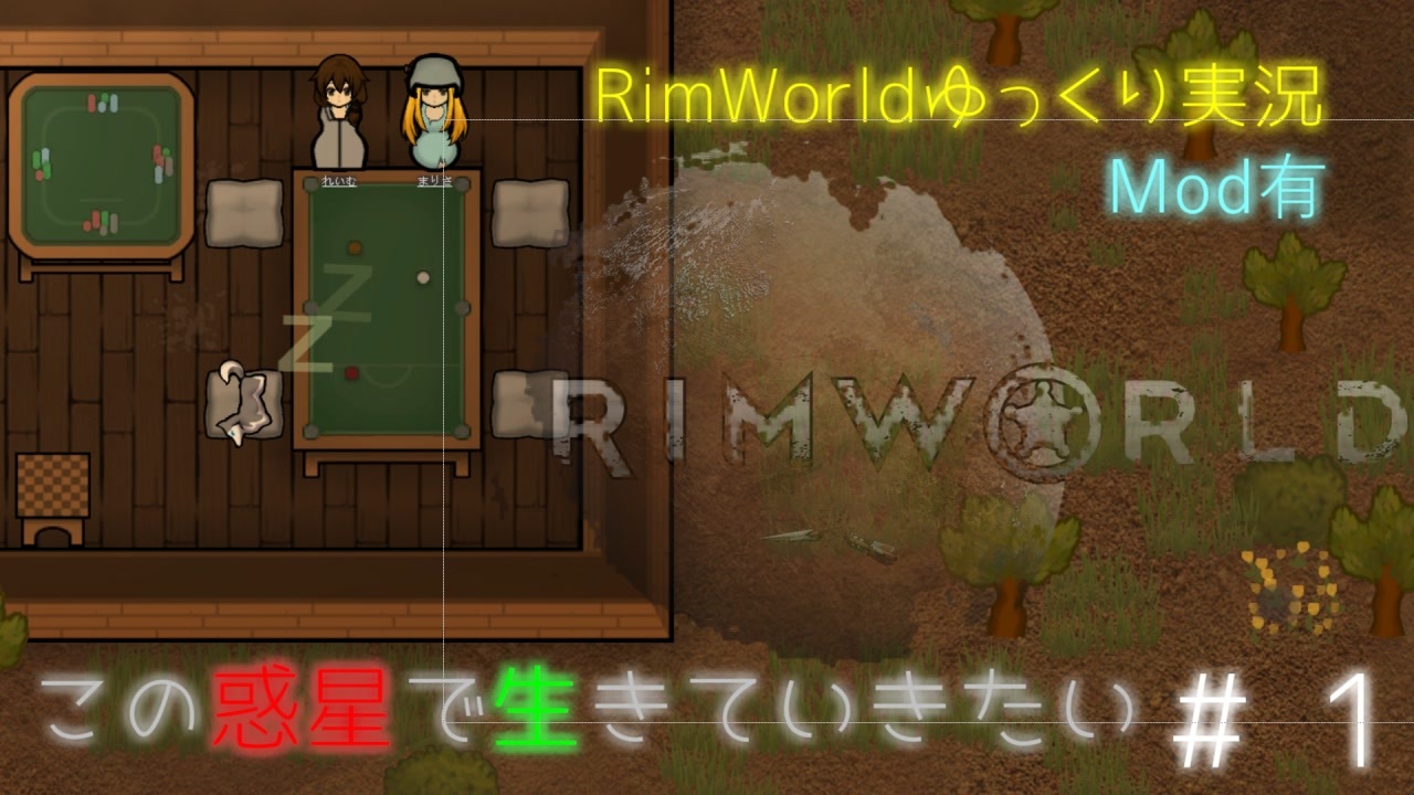 Rimworld 1 この惑星で生きていきたい ゆっくり実況 Mod有 ニコニコ動画