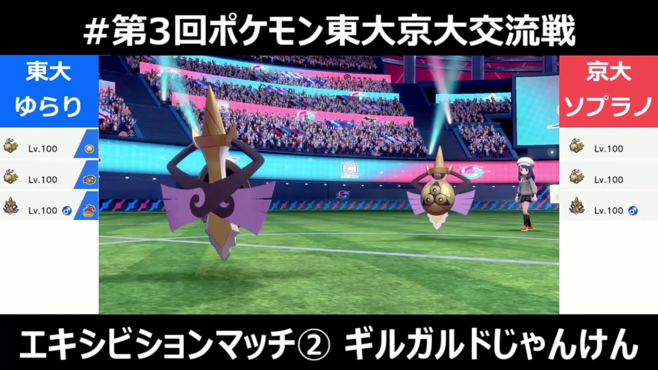 ポケモン剣盾 第三回東大vs京大 Part4 ギルガルドじゃんけん ニコニコ動画