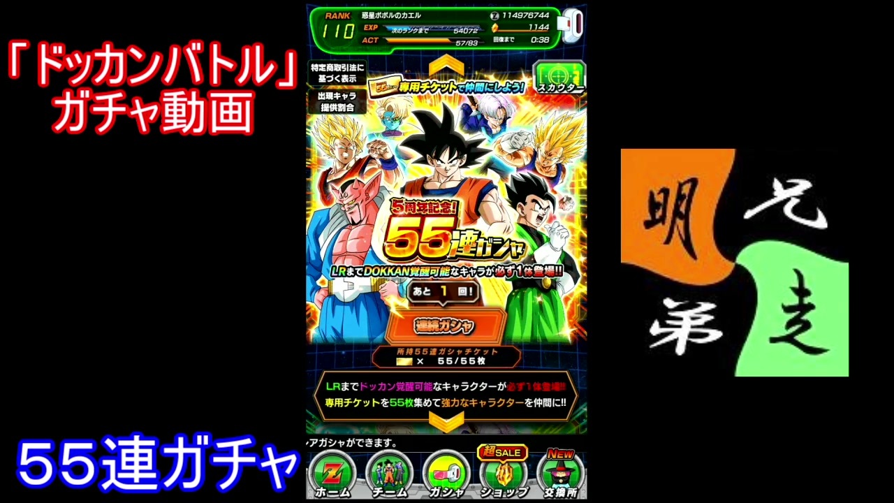 ドッカンバトル ガチャ 実況始めました ４４ ニコニコ動画