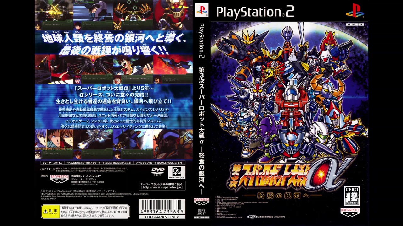 第3次スーパーロボット大戦α～終焉の銀河へ PS2 - sitiomaranata.com.br