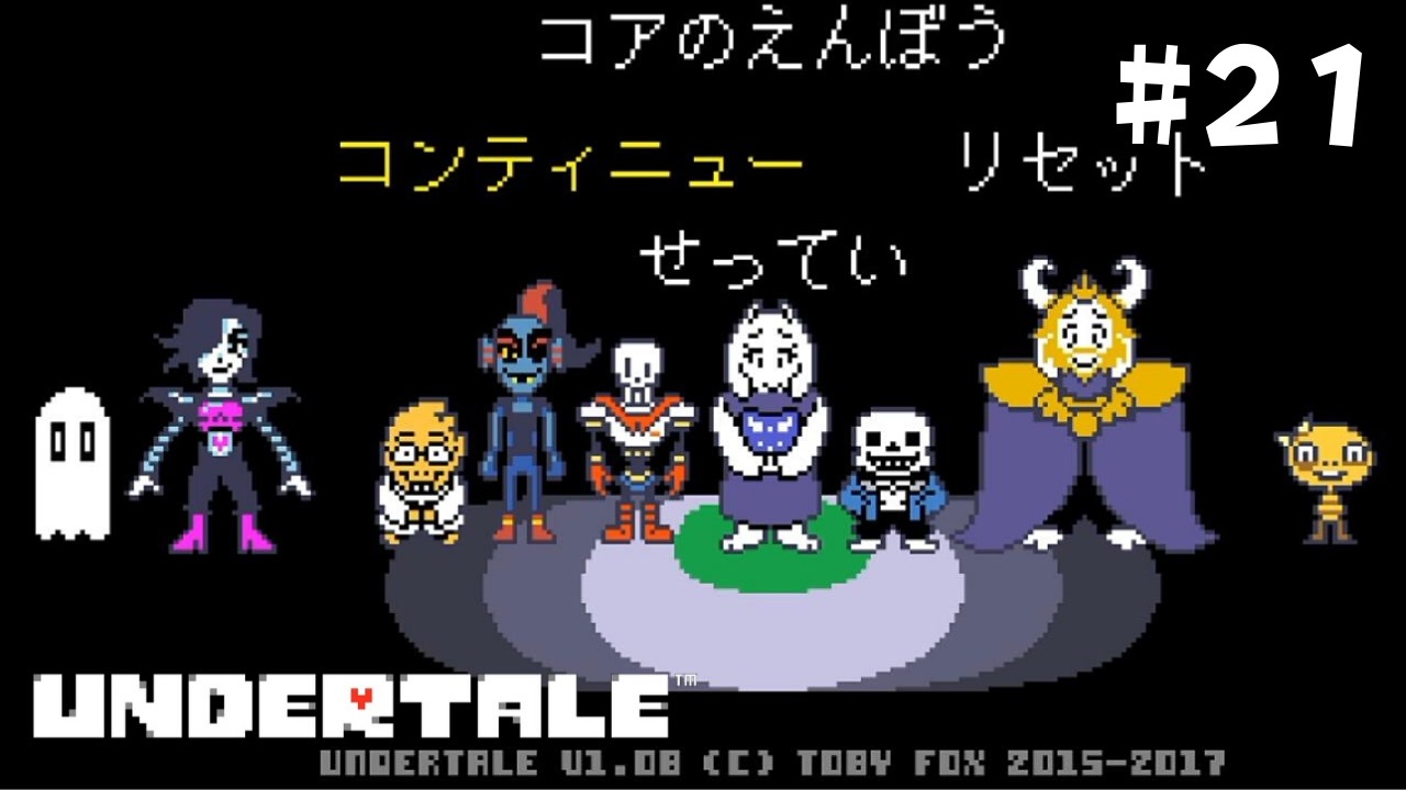 自分の考えとか話しながらみんなと話していく Undertale アンダーテイル 21 ニコニコ動画