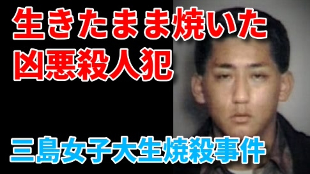殺害 女子 高生 廿日市 事件 市