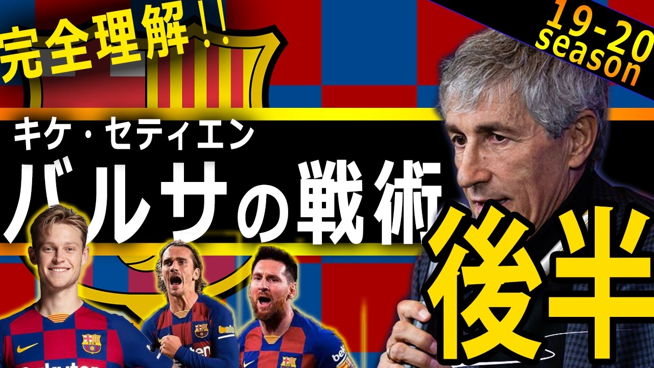 サッカー戦術解析 全15件 G O A T サッカー戦術さんのシリーズ ニコニコ動画