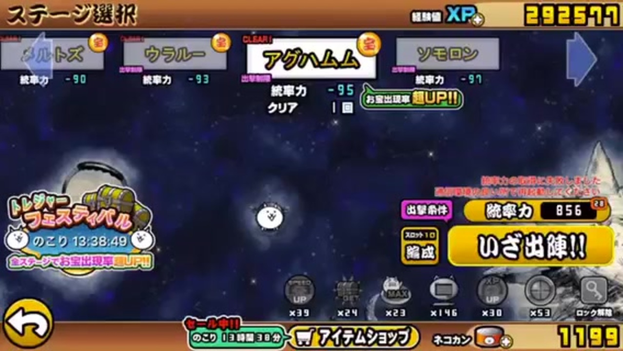 にゃんこ大戦争 1 宇宙編第3章 ステージ37 アグハムム アイテム無使用exキャラだけで無課金クリア攻略 ニコニコ動画