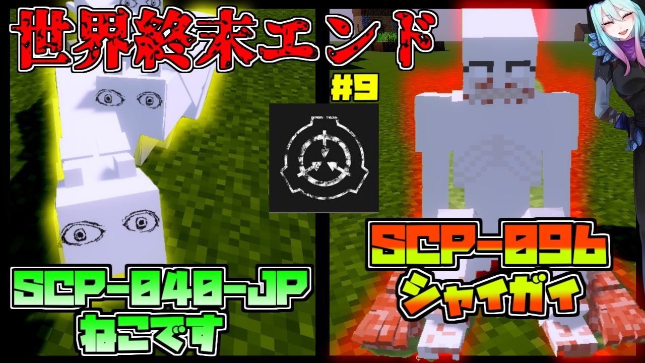 Scpminecraft さもれい 全52件 サーモレイブン 動画投稿 さんのシリーズ ニコニコ動画