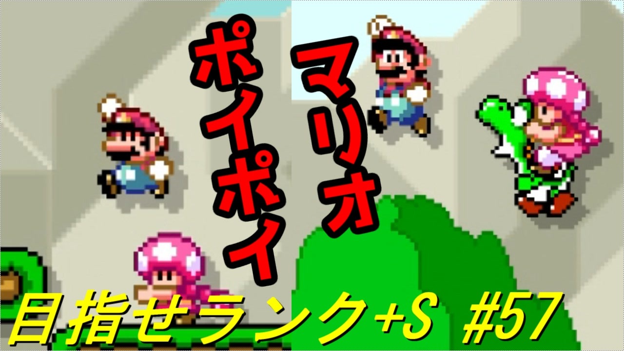 マリオメーカー2 本性駄々洩れで目指せランク S 57 ゲーム実況 ニコニコ動画