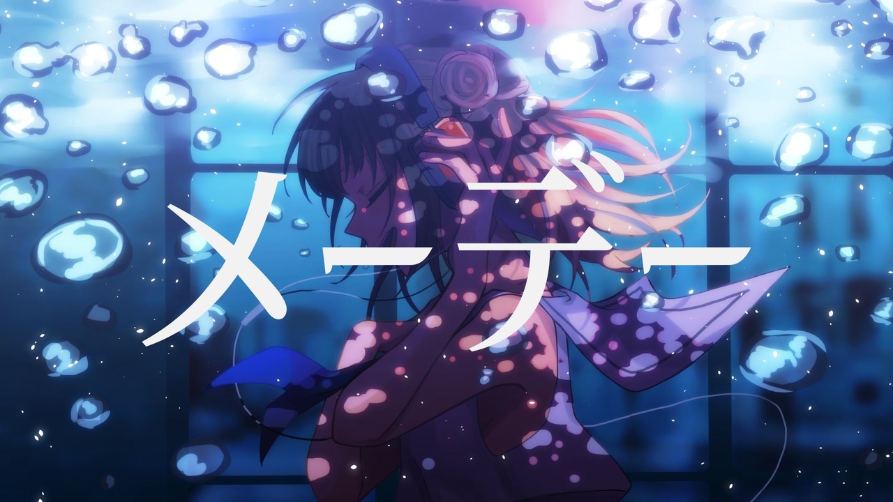 人気の メーデー Aqu3ra 動画 23本 ニコニコ動画