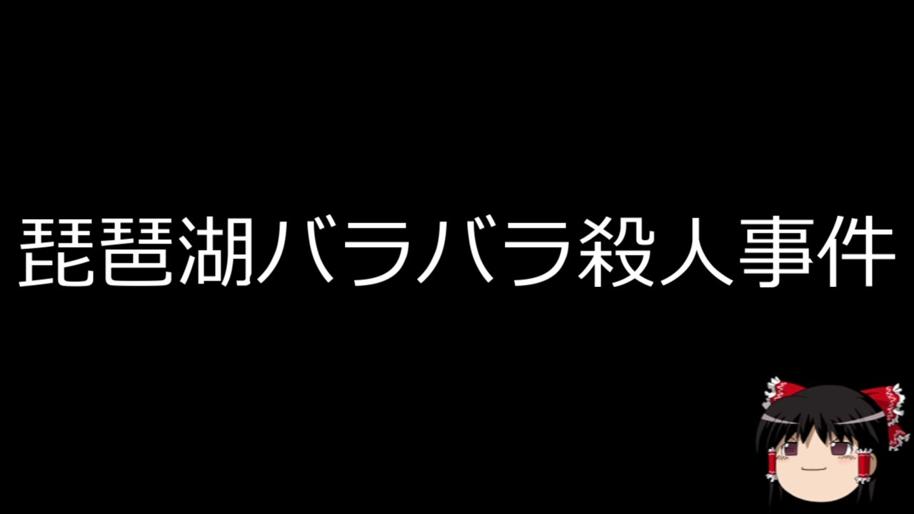 ゆっくり朗読 ゆっくりさんと日本事件簿 その198 ニコニコ動画