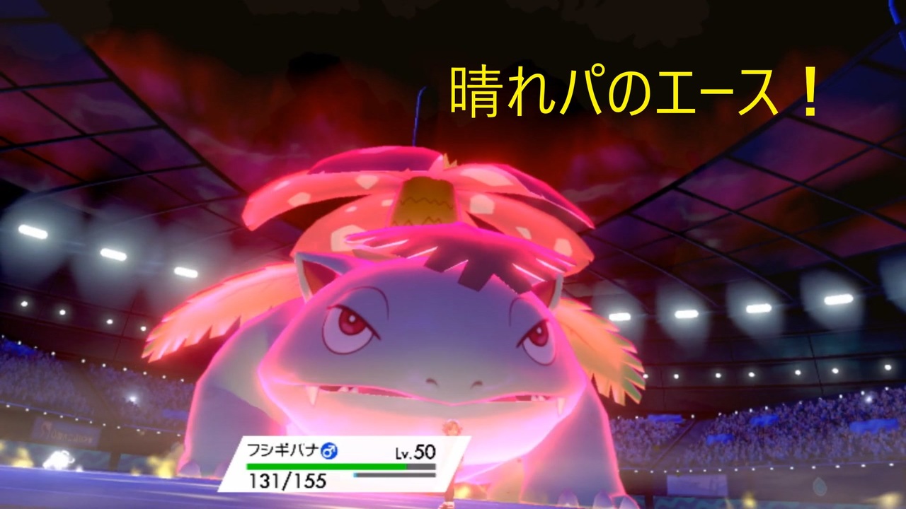 晴れ パ 剣 盾 面白い ニュース