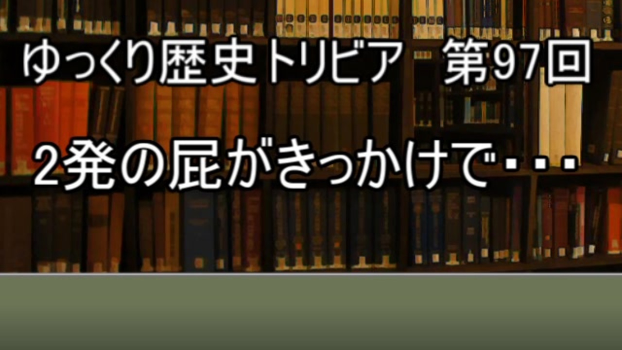 人気の おなら 動画 684本 2 ニコニコ動画