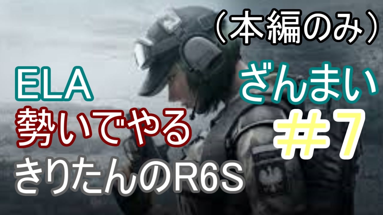 人気の R6s 動画 4 581本 9 ニコニコ動画