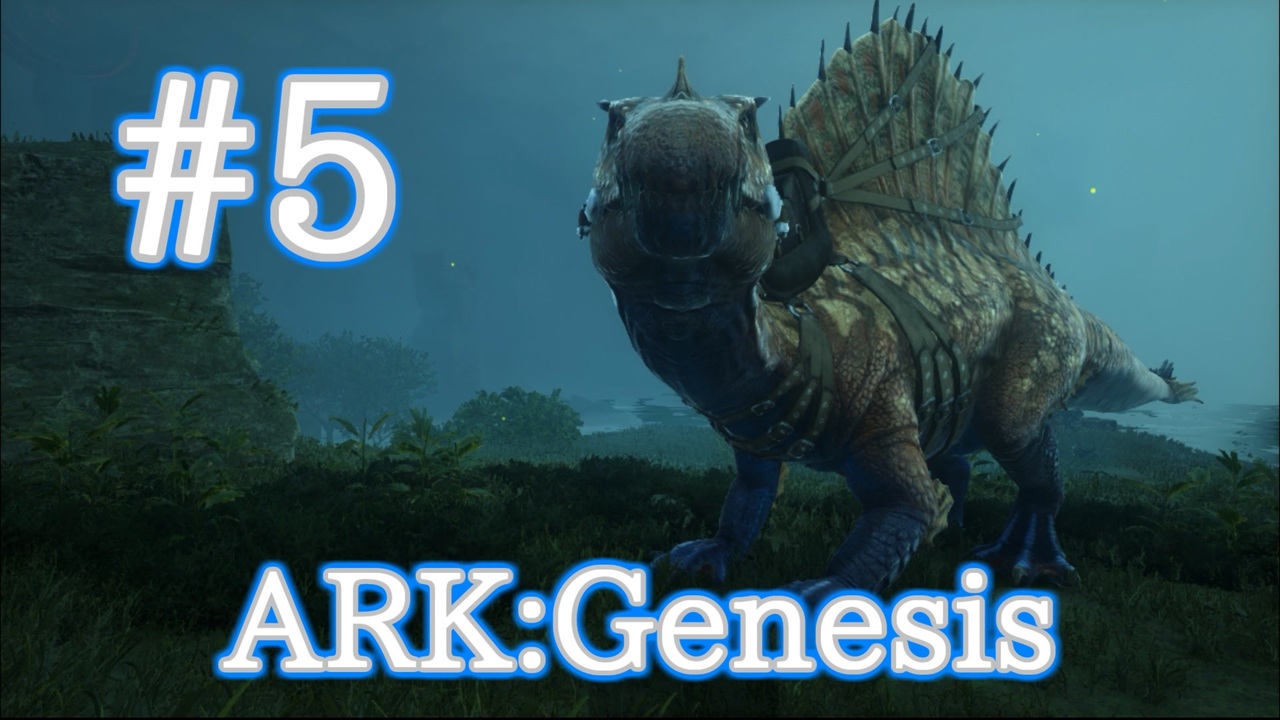 Ark Genesis この子が居れば沼地は怖くない スピノサウルスをテイム Part5 実況 ニコニコ動画