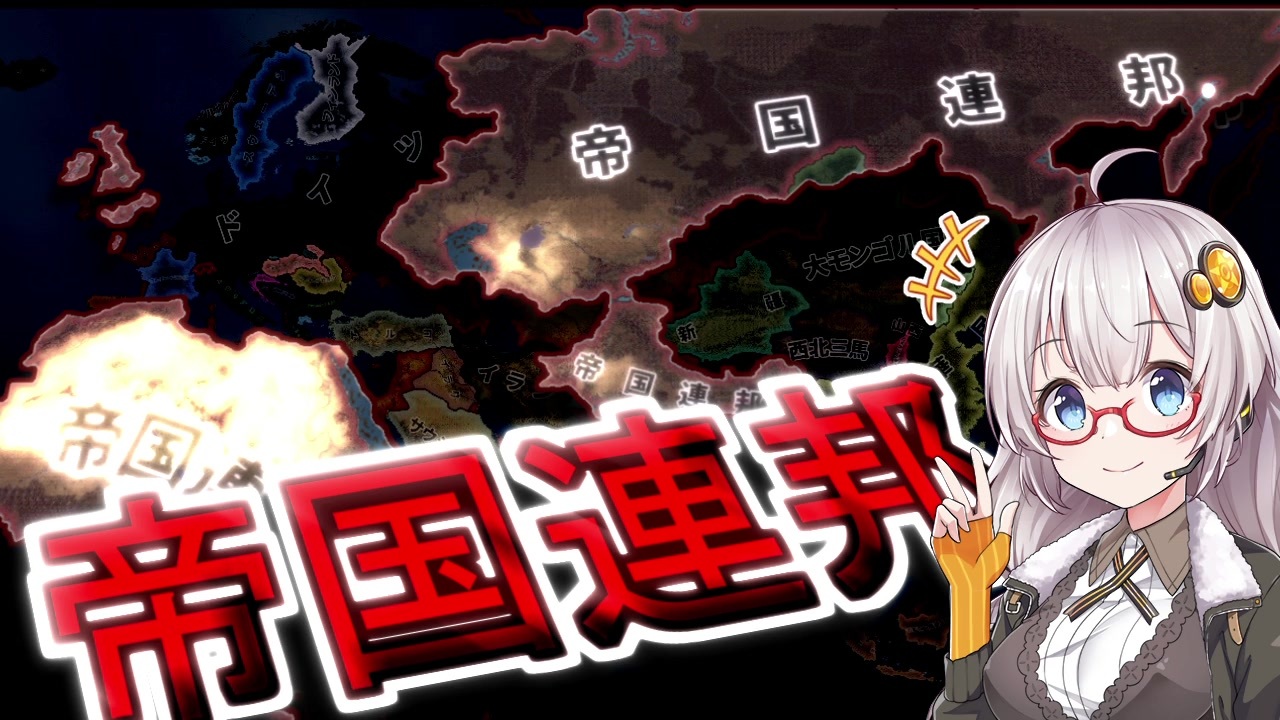 旧 Hearts Of Iron Iv 全137件 タツクマさんのシリーズ ニコニコ動画