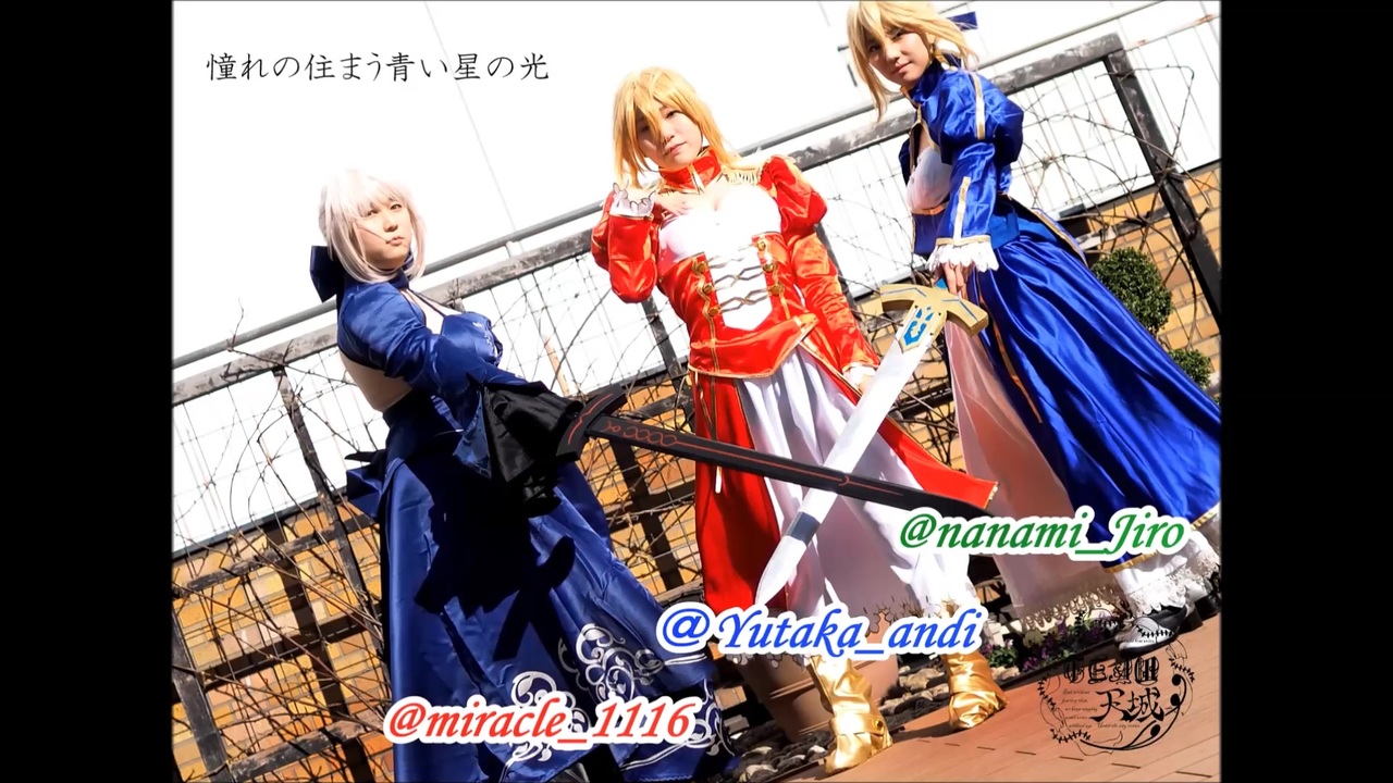 憧れ の 住まう 青い 星 の 光