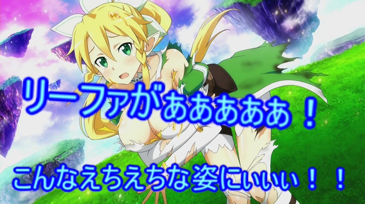 アクセルワールドvsソードアート オンライン ミレニアム トワイライト 全27件 Soranさんのシリーズ ニコニコ動画