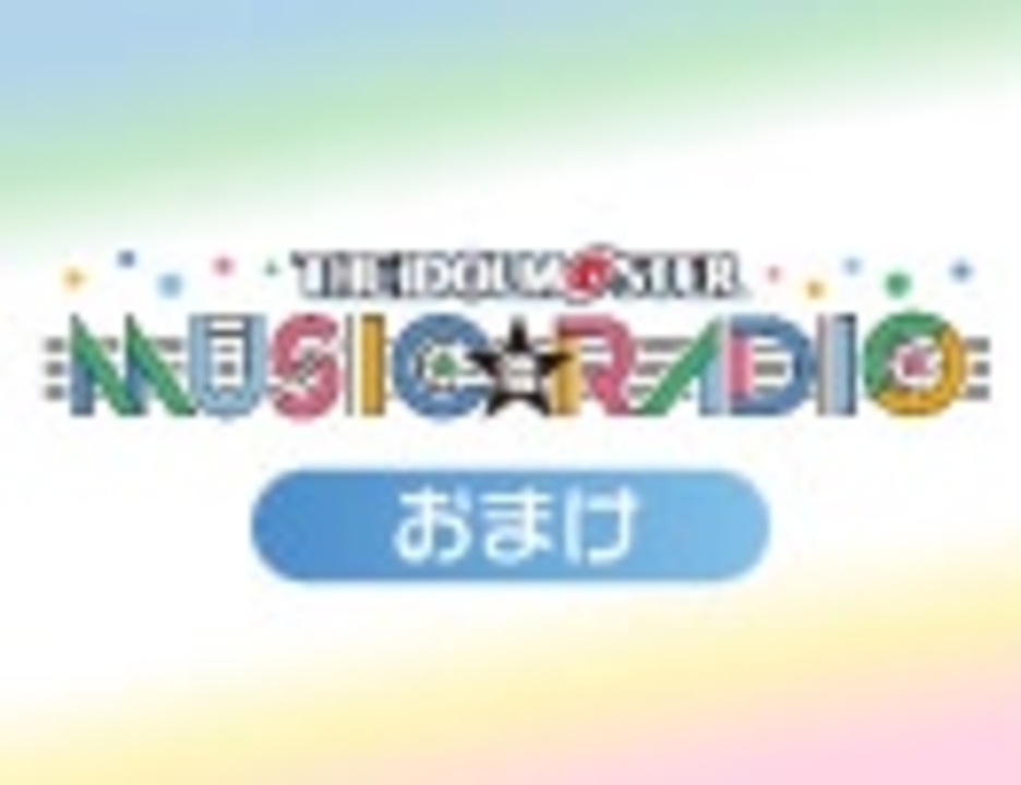 The Idolm Ster Music On The Radio 74おまけ放送 沼倉愛美 牧野