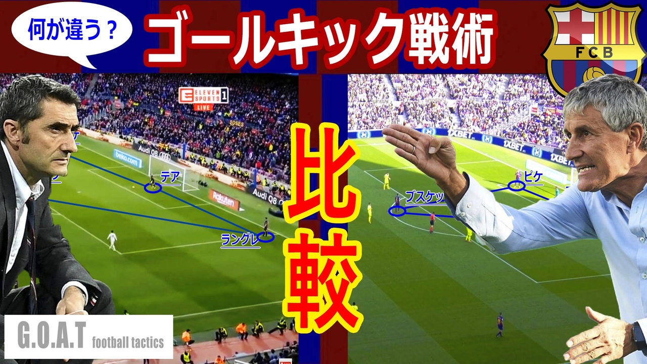 サッカー戦術解析 全15件 G O A T サッカー戦術さんのシリーズ ニコニコ動画