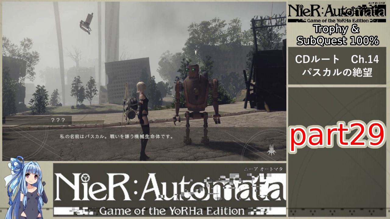 Nier Automata トロフィー サブクエ100 Part29 Voiceroid実況 ニコニコ動画