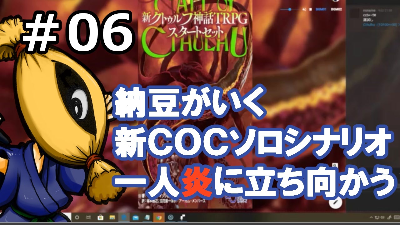 新ｃｏｃソロシナリオ 一人炎に立ち向かう 6 ニコニコ動画