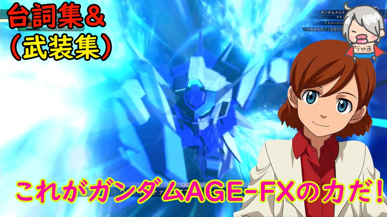 人気の ガンダムage Fx 動画 53本 ニコニコ動画