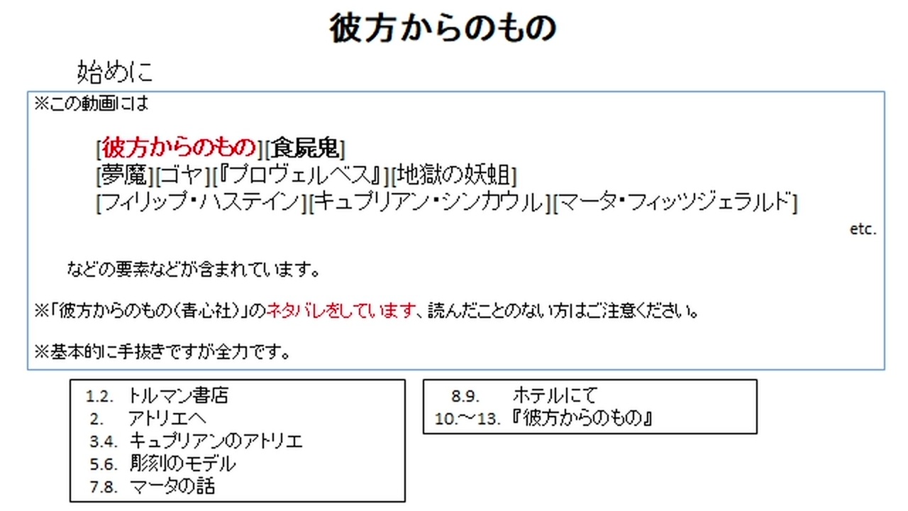 ゆっくりクトゥルフ神話の物語その18 彼方からのもの ニコニコ動画