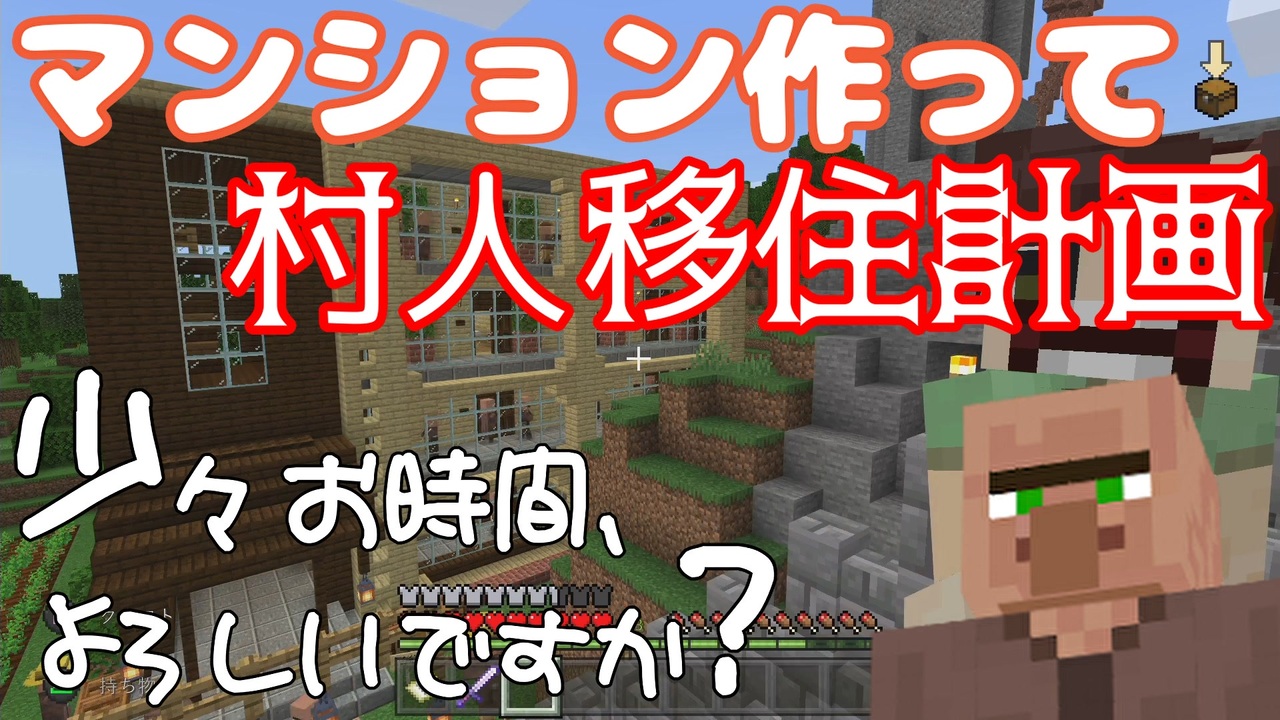 06 佐藤と鈴木 マンション作って村人移住計画 少々お時間よろしいですか マインクラフト ニコニコ動画