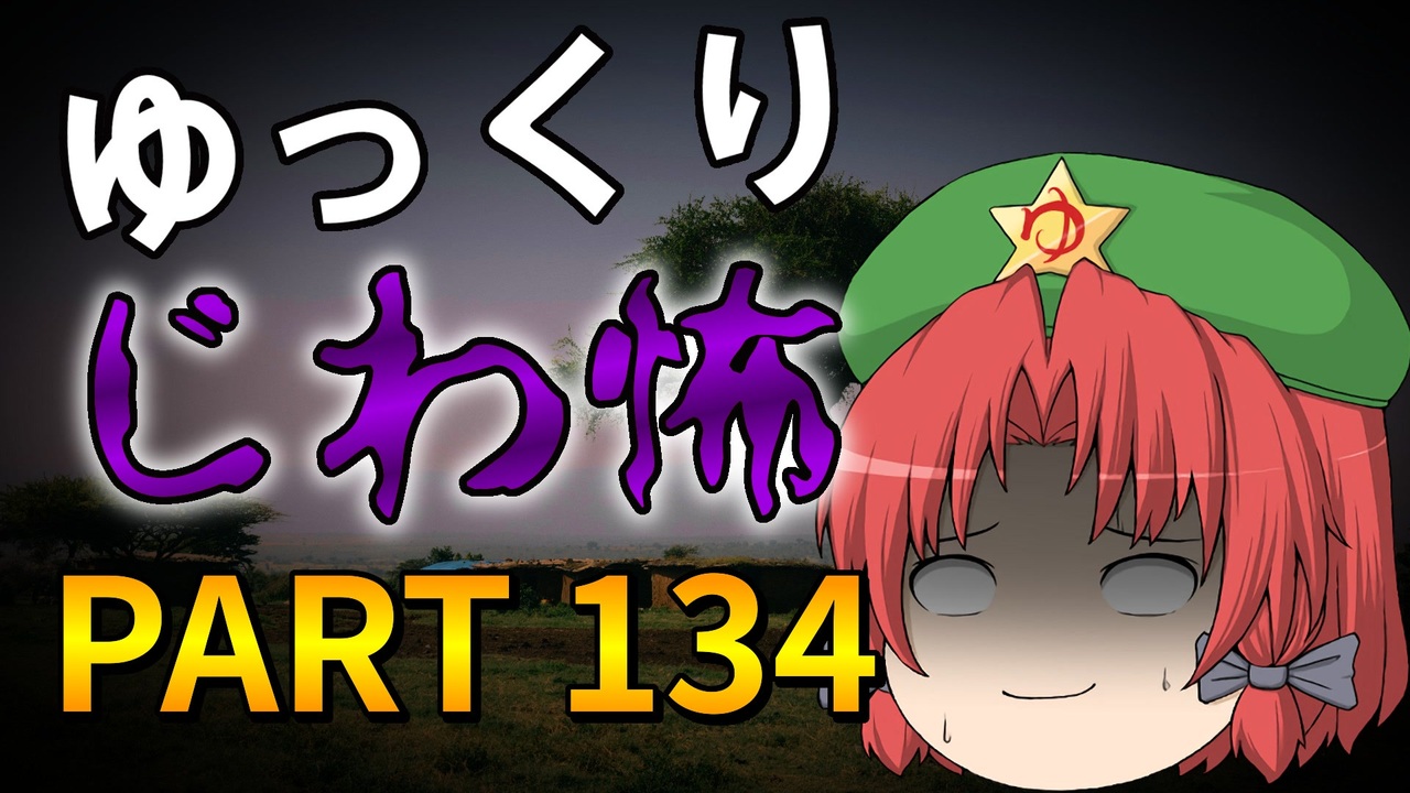 ゆっくり怪談 作業用 睡眠用 じわ怖まとめ 134 ニコニコ動画