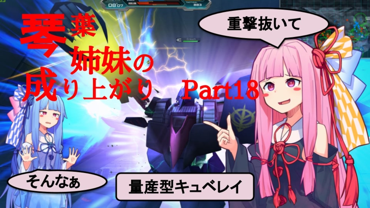 ガンオン 琴葉姉妹の成り上がり 18 ニコニコ動画