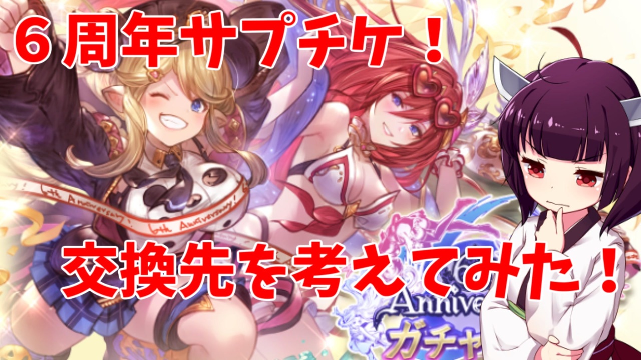 人気の ゲーム グラブル 動画 4 2本 5 ニコニコ動画