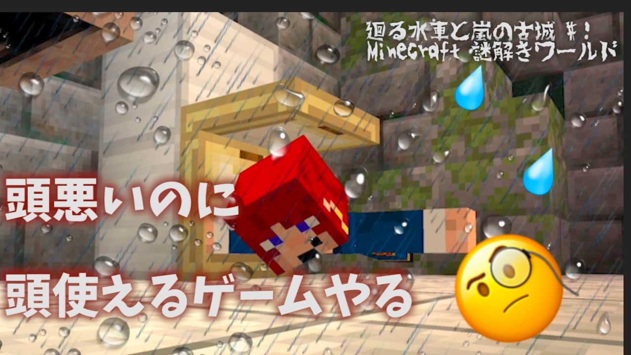 Minecraft 本当に頭悪いのに謎解き脱出ゲームやろ 開始3分で迷い ニコニコ動画