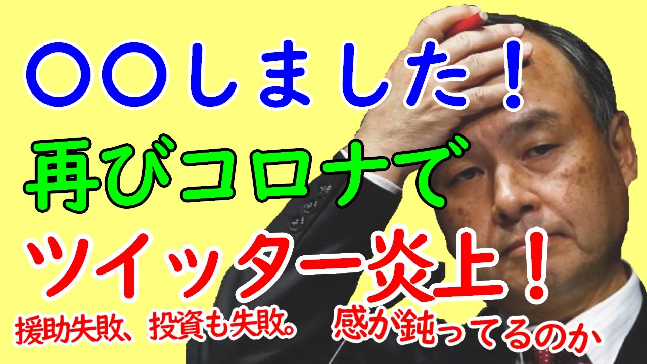 人気の ツイッター炎上 動画 4本 ニコニコ動画